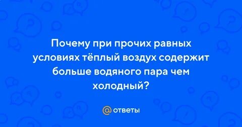 Воздух содержит много