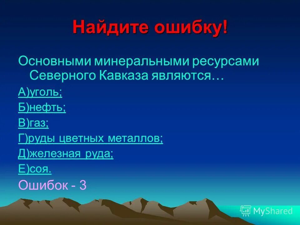 Охрана минеральных ресурсов. Основным минеральным ресурсом является. Основным минеральным ресурсом является. Минеральные ресурсы это в географии. Оценка минеральных ресурсов.