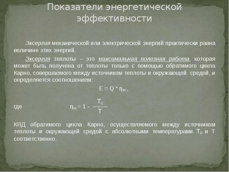 Изобарно-изотермический потенциал энергия гиббса. Максимальная работа. Перечислите функции состояния системы. Уравнение гиббса гельмгольца. Уравнение энергии гельмгольца.