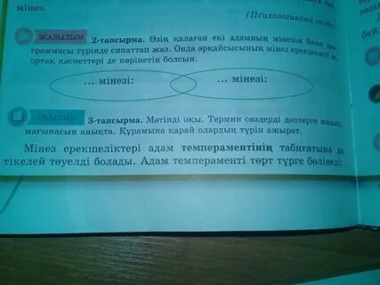 Казахский язык 6 класс 2