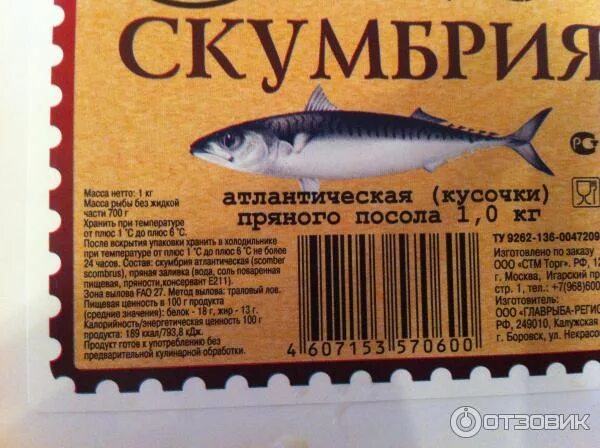 Скумбрия замороженная этикетка. Срок годности копчения. Срок хранения скумбрии. Срок хранения рыбы горячего копчения в холодильнике. Скумбрия копченая состав.