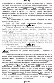 Обществознание 1 глава