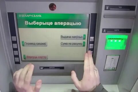 Снятие денег в беларуси