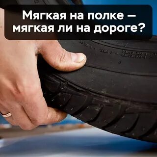 Самая мягкая резина