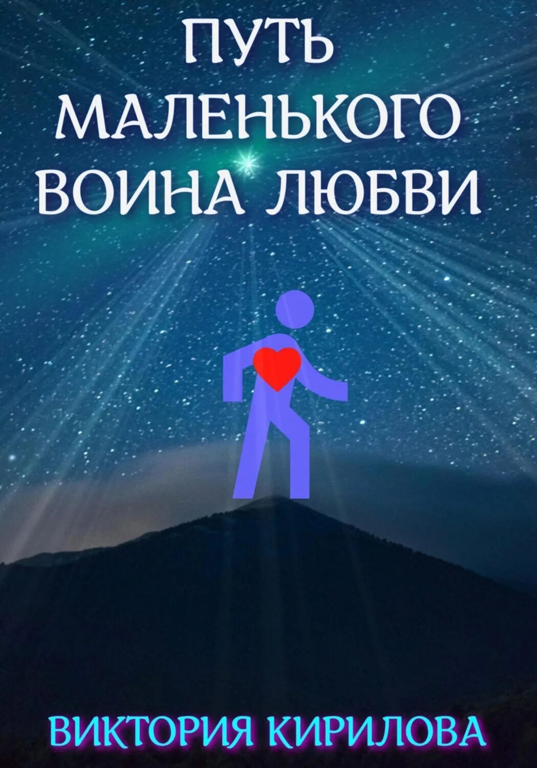 Путь наименьшего