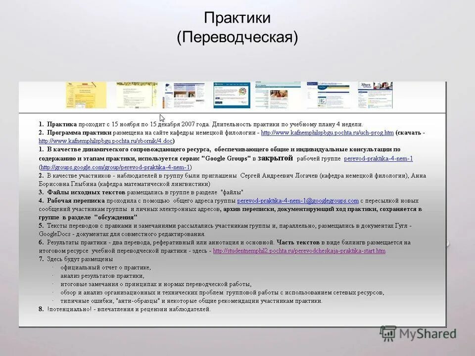 Перевод документов гугл. Отчет по переводческой практике. отчет по переводческой практики пример. отчет по переводческой практике образец. заключение переводчика практика.