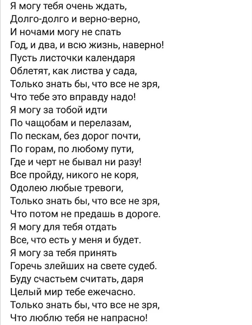 Я могу тебя долго ждать текст. Мой предатель текст. Текст песни твой предатель. Я так долго тебя искал стихи. Я буду любить тебя долго долго стих.