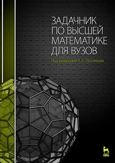 Задачник по математике шипачев