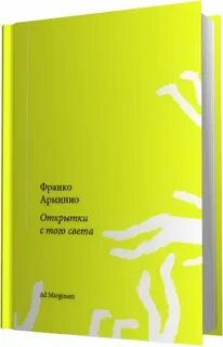 Света франко