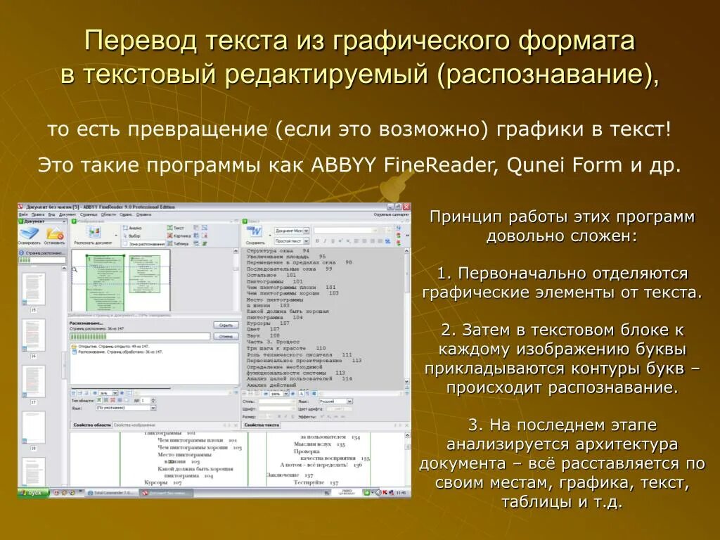 Перевод текста с фото в печатный. Графический вид текста. Перевод графического текста. Тестовый Формат в графический это. Графические и текстовые.