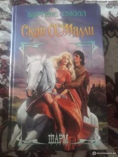 Читать книги скай о малли