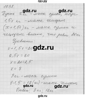 Математика шестой класс упражнение 1038