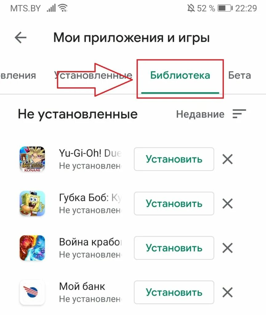 Как восстановить удаленную игру на телефоне