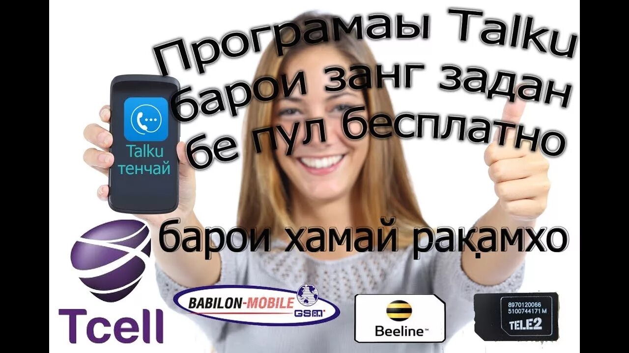 Ба 01 занг занед. Музыка барои занги телефон. Бо забони точики. Барои занги телефон. Муошират.