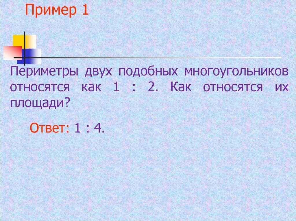 2 подобное