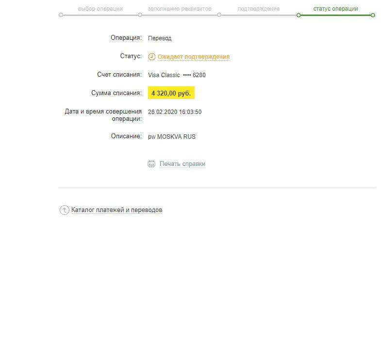 Списали деньги. Payment Terminal Moscow Rus списали деньги. С озона списали деньги. Сптсали деньги с карты selertop.