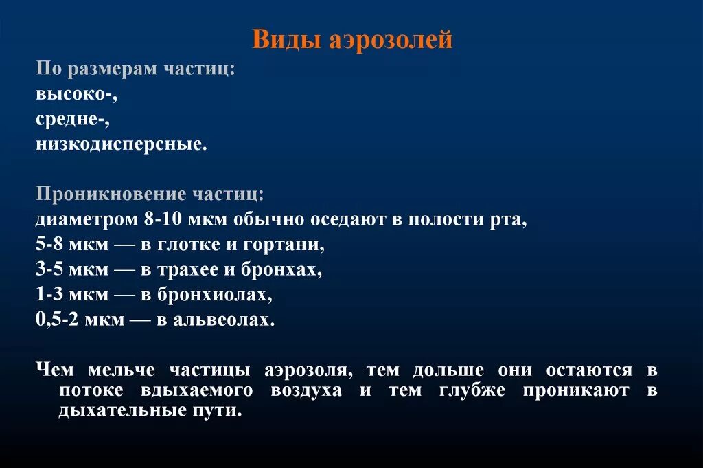 Частица размером 5 мкм. Классификация аэрозолей. Общая характеристика аэрозолей. Аэрозоли виды аэрозолей. Размер частиц аэрозоля.