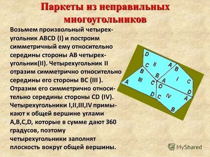 Центр многоугольника