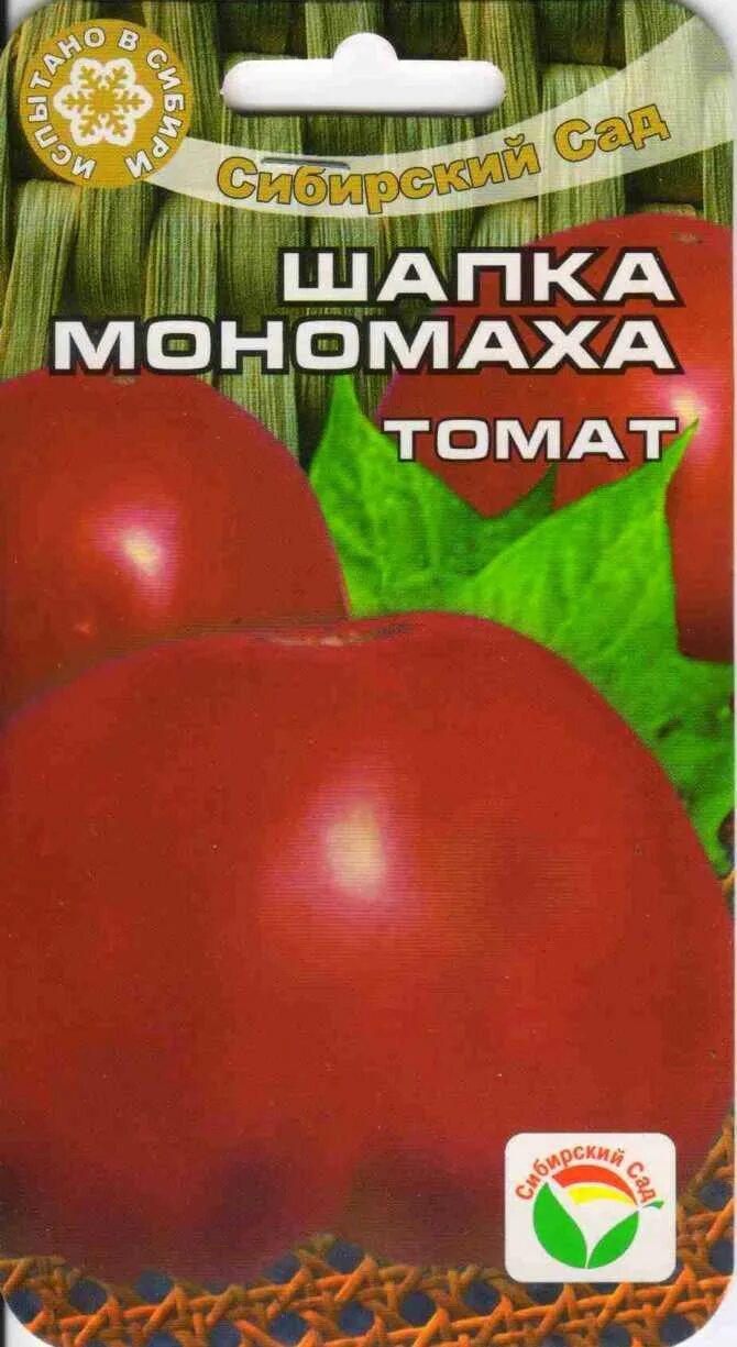 Семена Сибирский Сад Томат Шапка Мономаха 20 шт. - купить в интернет-магазине по