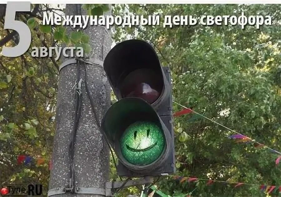 5 августа отмечается
