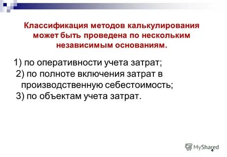 Простой метод калькулирования себестоимости продукции