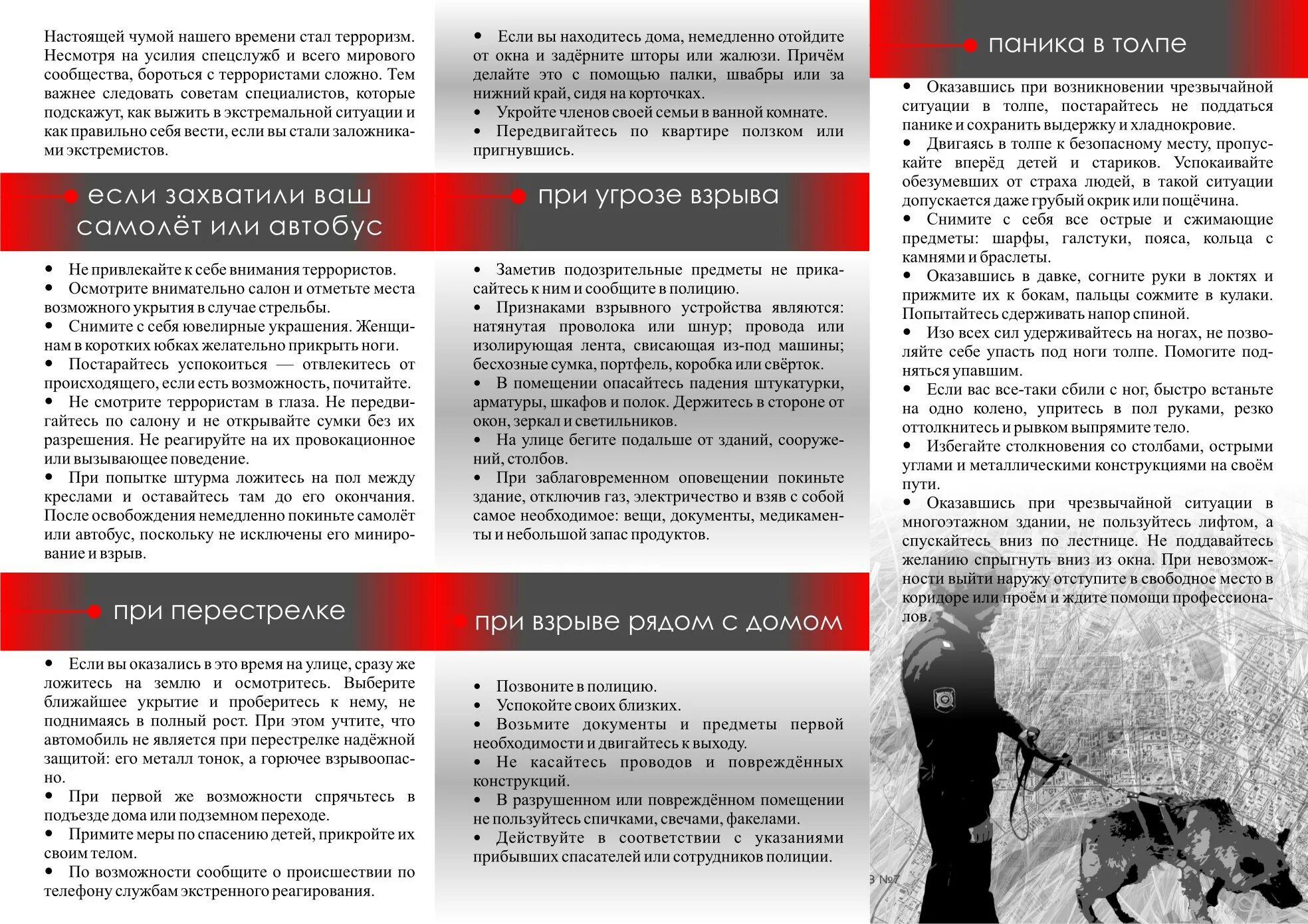 Как не стать жертвой буклет. Буклет-памятка терроризм-угроза обществу. буклеты по профилактике терроризма. брошюра терроризм. листовка терроризм.