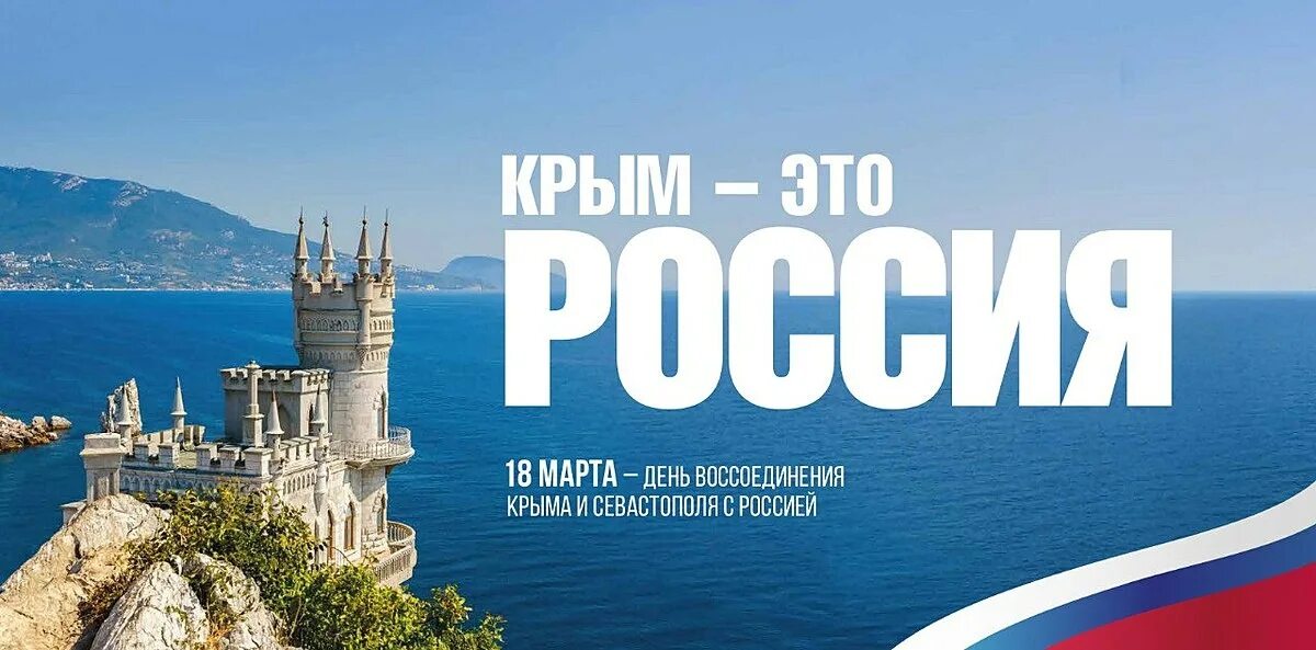Девиз крыма. Воссоединение крыма с россией. слоган про крым и россию. слоган крым. воссоединение рф и крым.