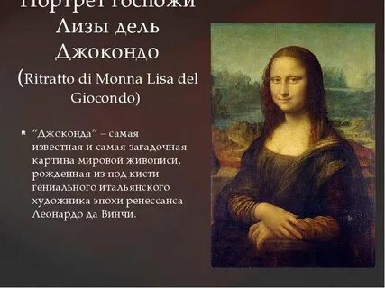 Джоконда концерт