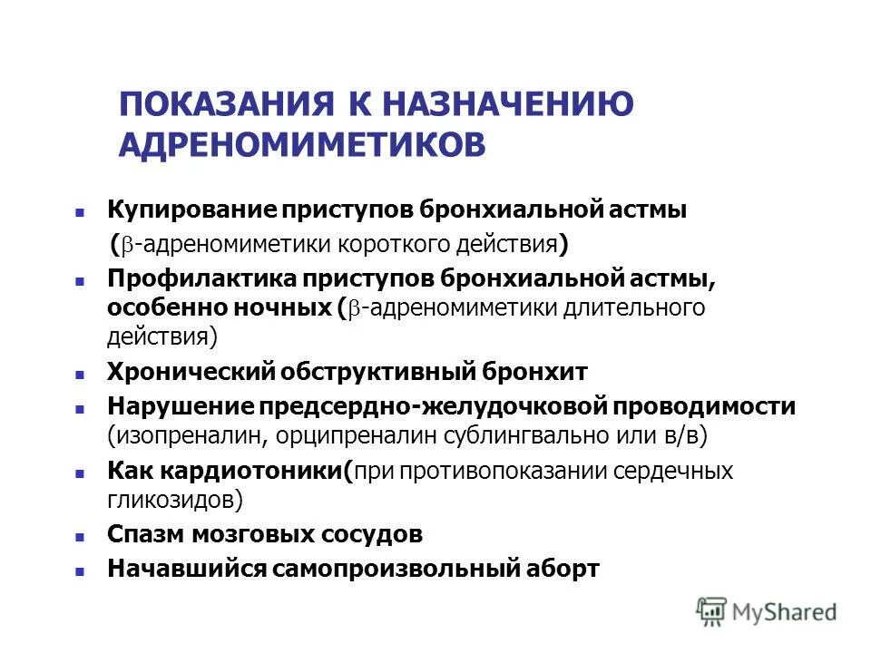 Купирование приступа бронхиальной астмы препараты. Препараты при купировании бронхиальной астмы. Специфическая и неспецифическая профилактика бронхиальной астмы. Для профилактики приступов астмы используется. Лекарство для профилактики бронхиальной астмы.