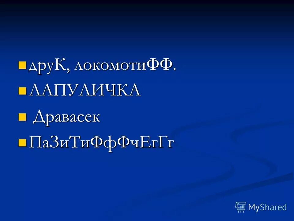 Прозвища как вид антропонимов проект Nickname как особая разновидность современных антропонимов. "Научно-исследовател