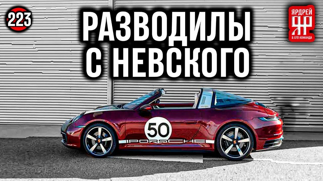 Ярдрей спб. Ярдрей авто. порше рольф. слоган порше.