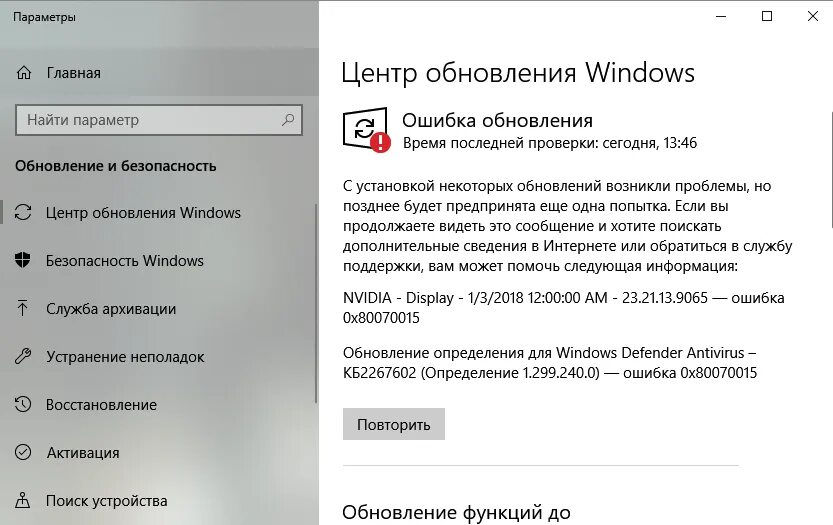 Почему не появляются обновления. Ошибка обновления Windows 10. Ошибка обновления виндовс 10 0x80070015. Обнаружена ошибка центр обновления Windows 10. Ошибка при обновлении по.