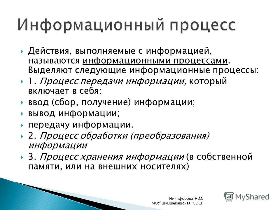 Информационные процессы. Информация и информационные процессы. Информационный процессор. Понятие информационного процесса. Информационная безопасность тест 4