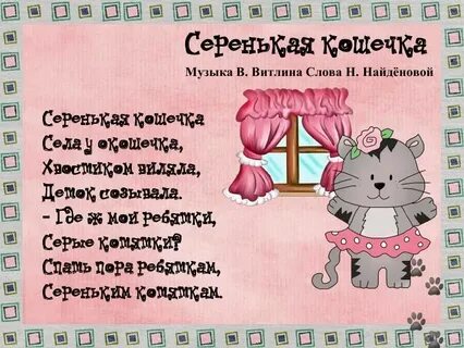 Кошки серые песня