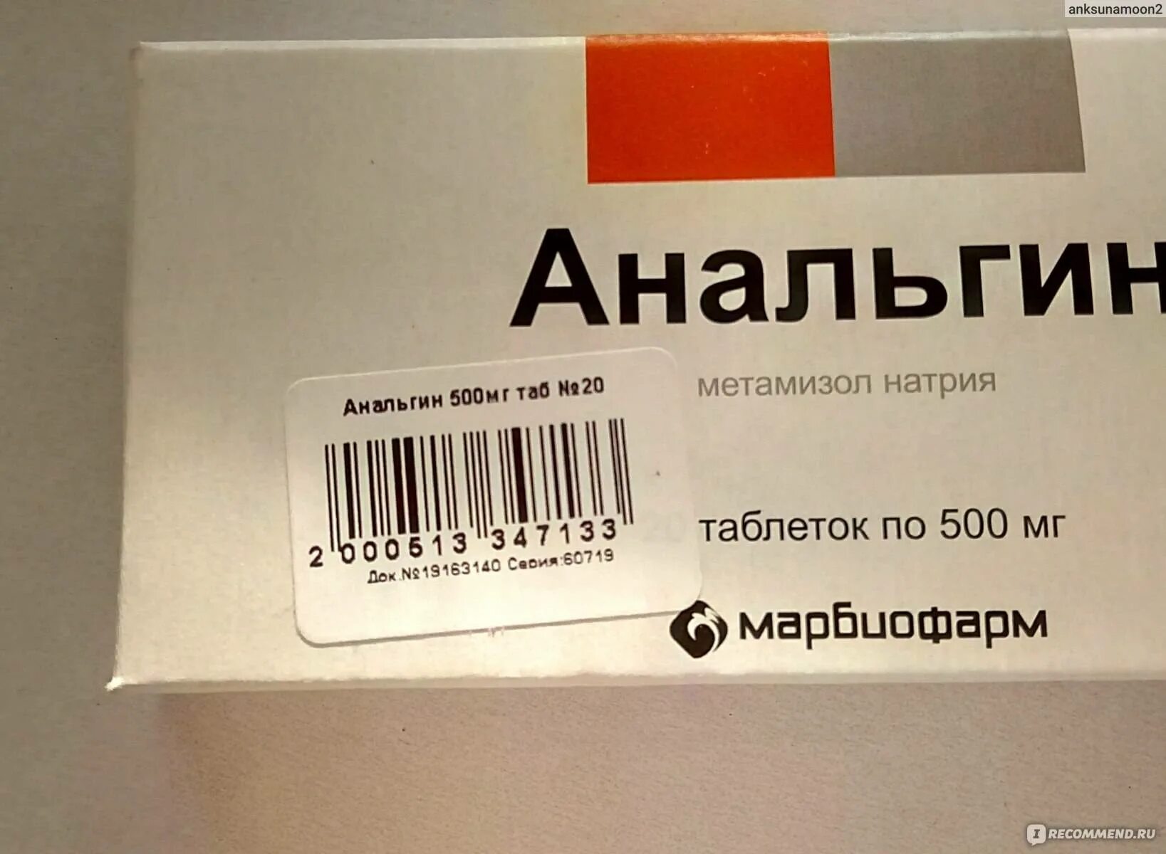 Анальгин. Обезболивающие анальгин. Обезболивающие таблетки анальгин. Анальгин таб. 500мг №10. Анальгин для кошек