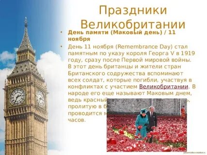 Праздники в англии в ноябре