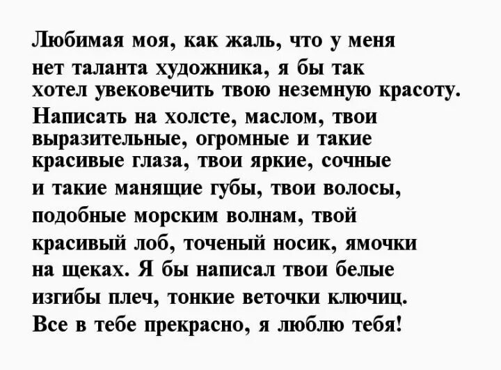 Текст бывшему о чувствах. Письмо любимой девушке. Письмо любимому мужчине. Письмо любимому мужчине своими. Красивое письмо любимому.