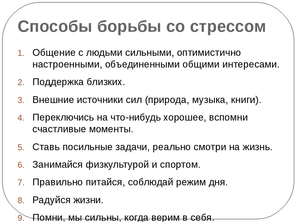 Способы борьбы со стрессом. Стресс способы борьбы со стрессом. Приемы борьбы со стрессом. Рекомендации по борьбе со стрессом. Основные принципы борьбы со стрессом.