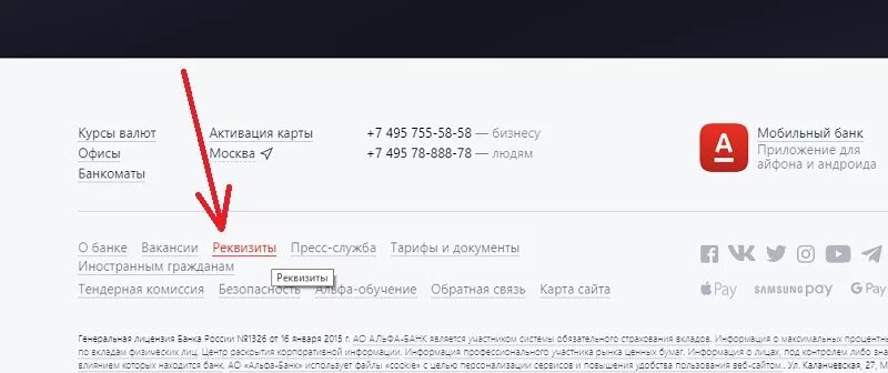 Бик альфа банка нижегородский. Номер лицевого счета в Альфа банке. Номер расчетного счета Альфа банка. Лицевой счет это Альфа банк. Лицевой счет карты Альфа банк.