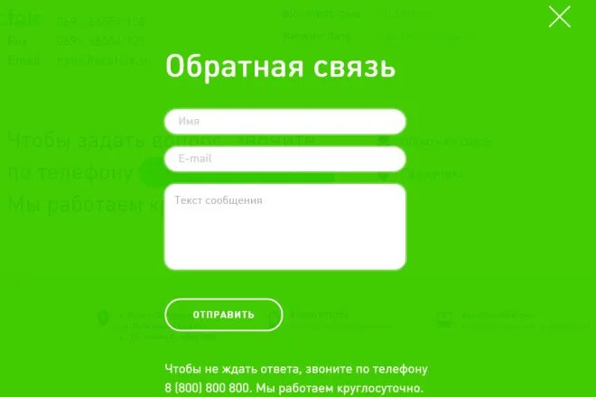 Сделать обратную связь. Форма обратной связи. форма обратной связи для сайта. крутые формы обратной связи. обратная связь на сайте.