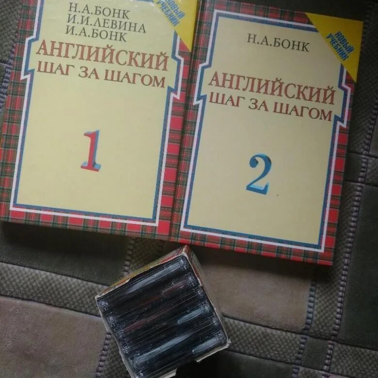 Купить бонка английский. Бонк английский шаг за шагом. Учебник шаг за шагом английский Бонк. Английский для начинающих н. а. Бонк. Английский шаг за шагом н а Бонк и и Левина.