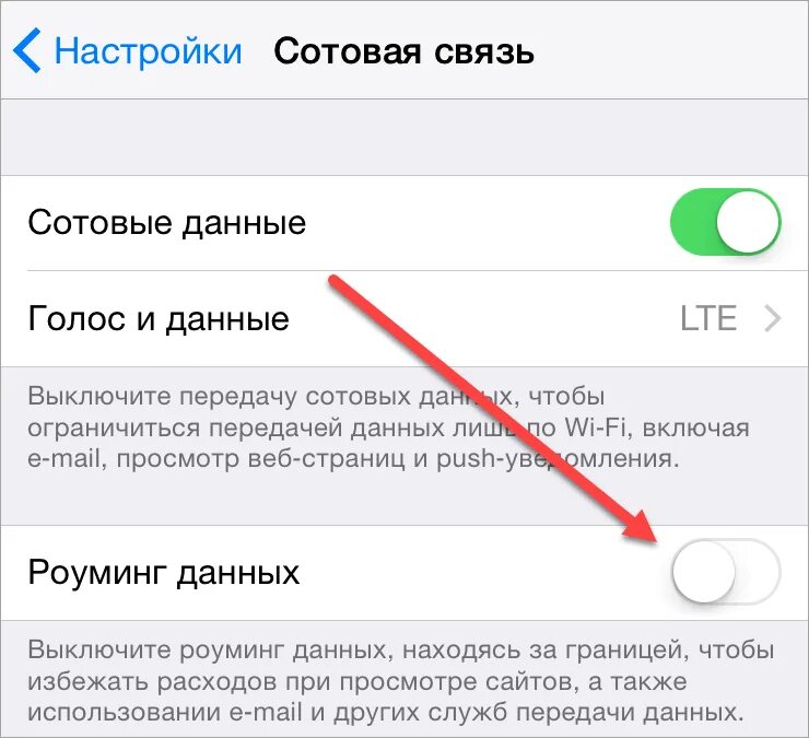Как отключить интернет в роуминге. Как включить роуминг на телефоне. отключить сотовые данные. что такое роуминг данных в телефоне. отключение сотовых данных в андроиде.