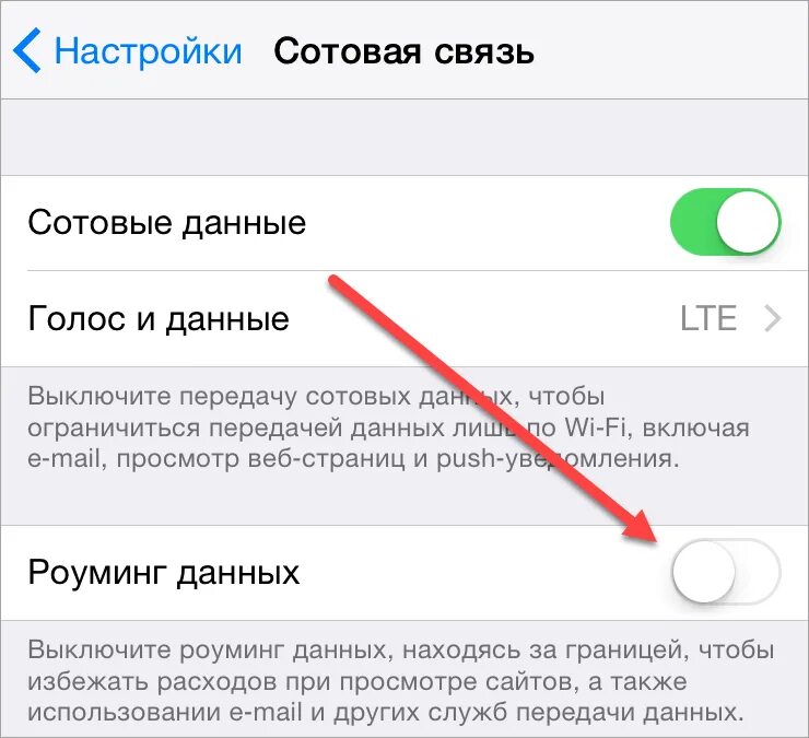 Как включить роуминг на телефоне. Отключить Сотовые данные. Что такое роуминг данных в телефоне. Отключение сотовых данных в андроиде. Отключить интернет на моем телефоне