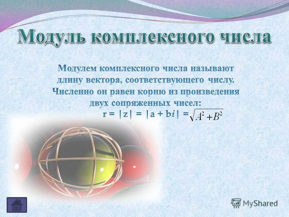 Модуль комплексного числа 3 равен. Модуль комплексного числа. модуль мнимой единицы. квадрат модуля комплексного числа. что называется модулем комплексного числа.
