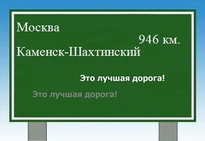 Москва каменск