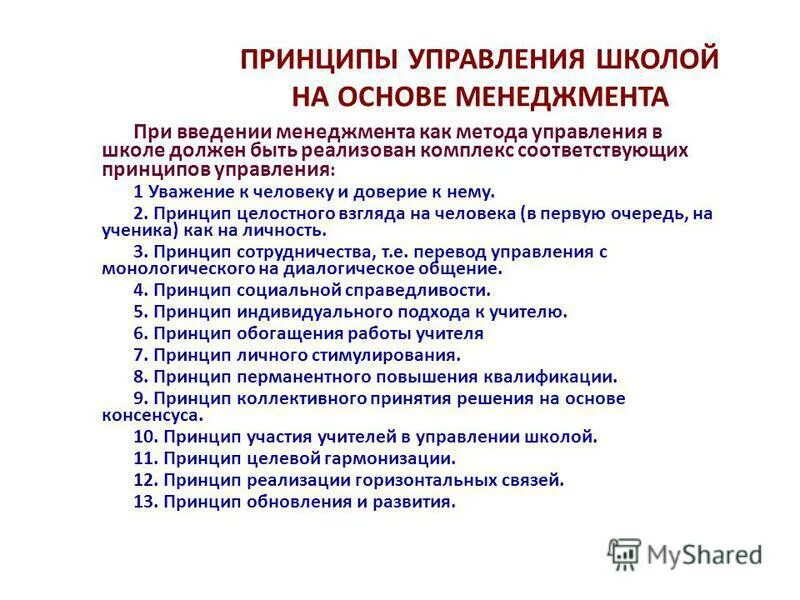 Общие принципы управления. Общие принципы управления в менеджменте. Принципы управления разделение труда полномочия и ответственность. Организационные патологии. Управленческие принцип единоначалия.