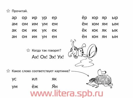 Слоги для чтения для детей 6 лет. Занятия для чтения по слогам. Чтение слов по слогам для дошкольников начинающих. Чтение по слогам для дошкольников 5-6 лет.