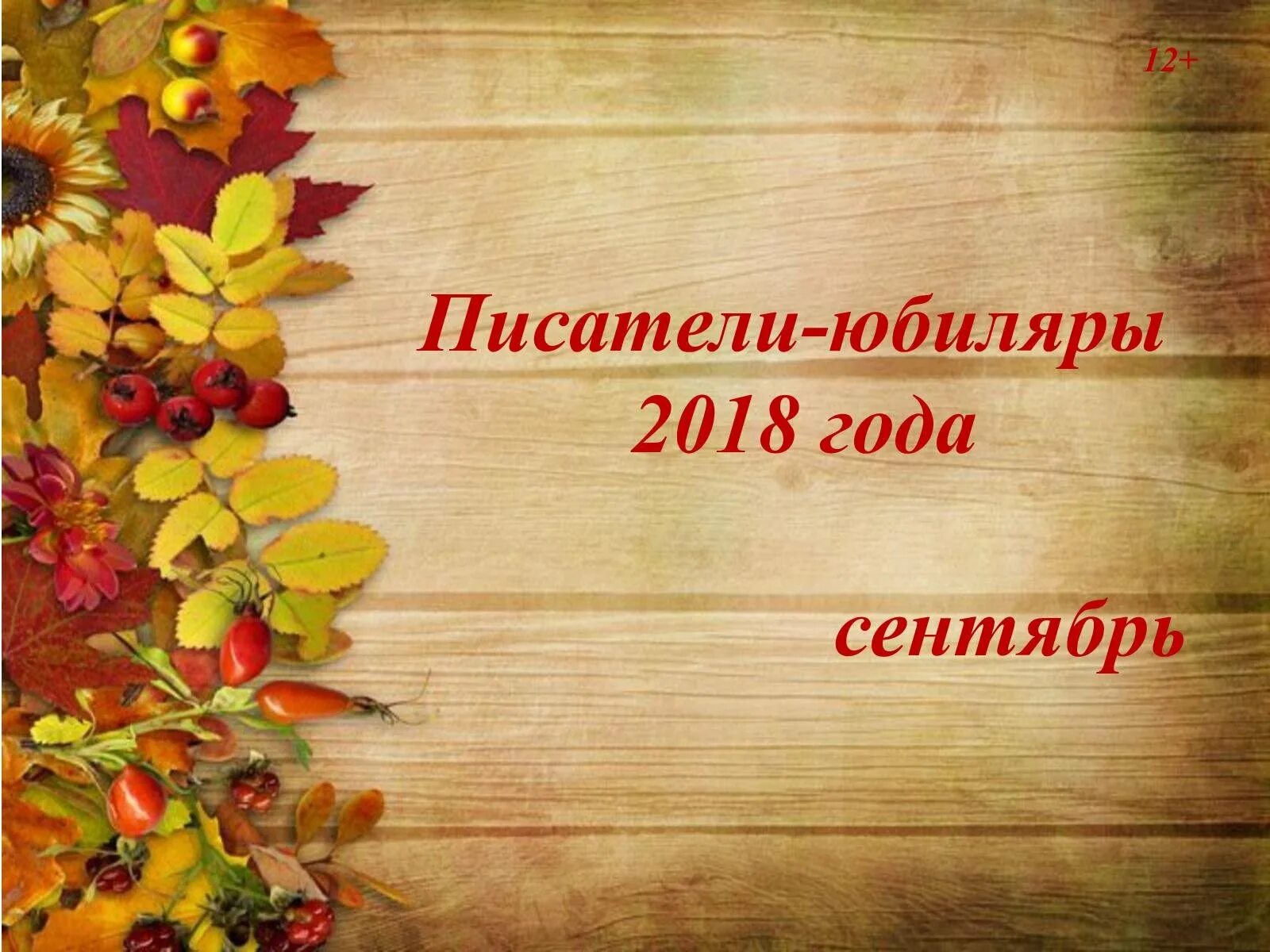 Фон для презентации Писатели юбиляры. Фон для писателя юбиляра. Фон книги юбиляры. Фон для презентации книги юбиляры. Презентация писатель юбиляр