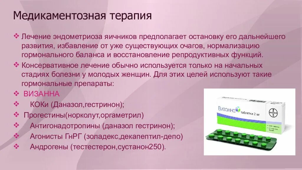 Медикаментозное лечение эндометриоза